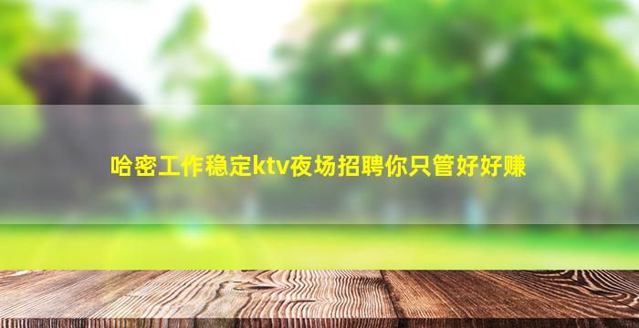 黄石KTV招聘