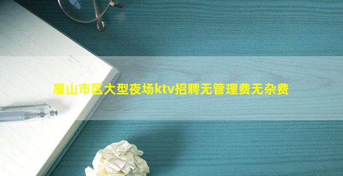 辽阳KTV招聘